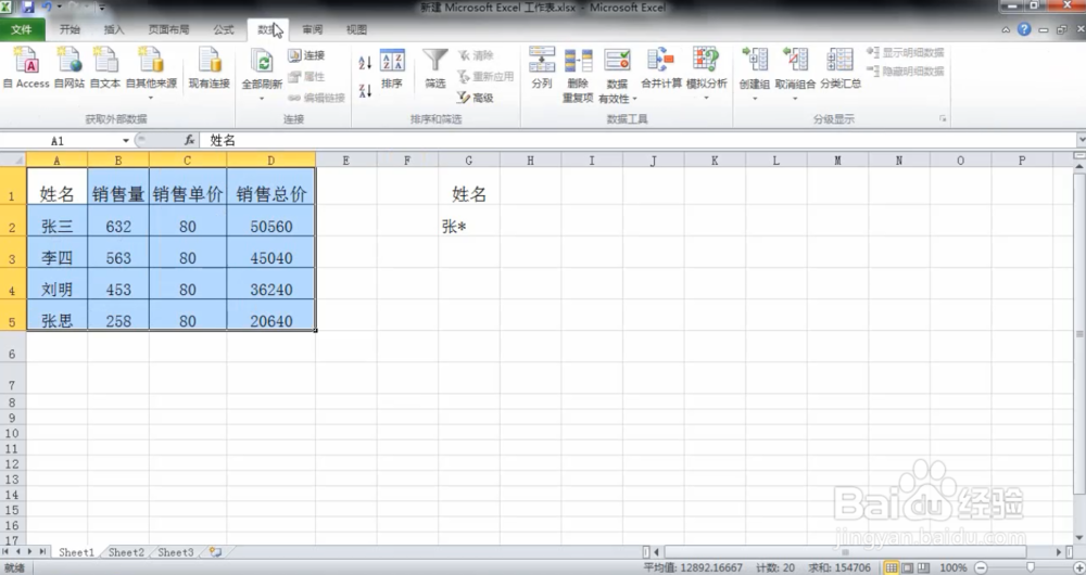 excel高级筛选怎么用