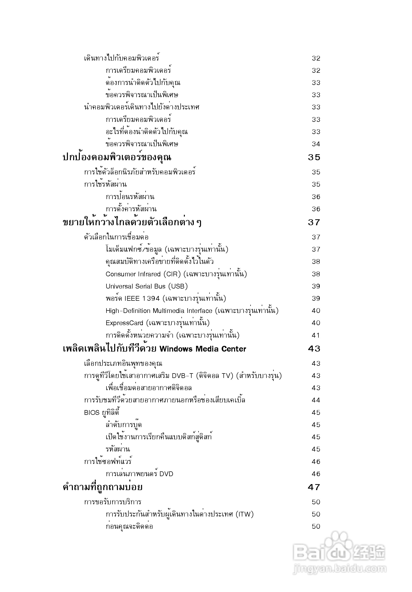 ACER宏基Aspire 5951G笔记本说明书:[230]