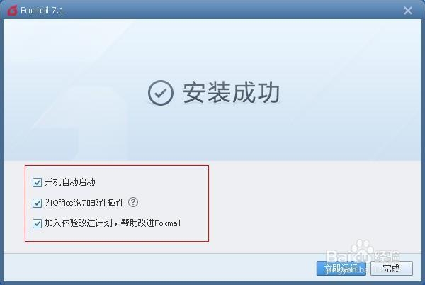 Foxmail官方下载和使用教程