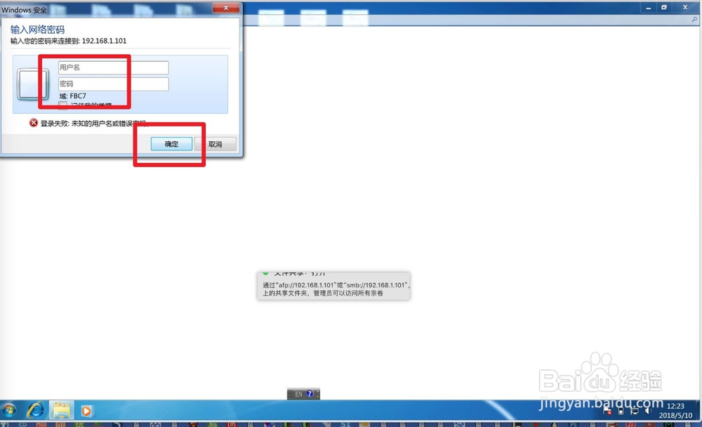 如何用win7电脑访问mac上的共享文件夹