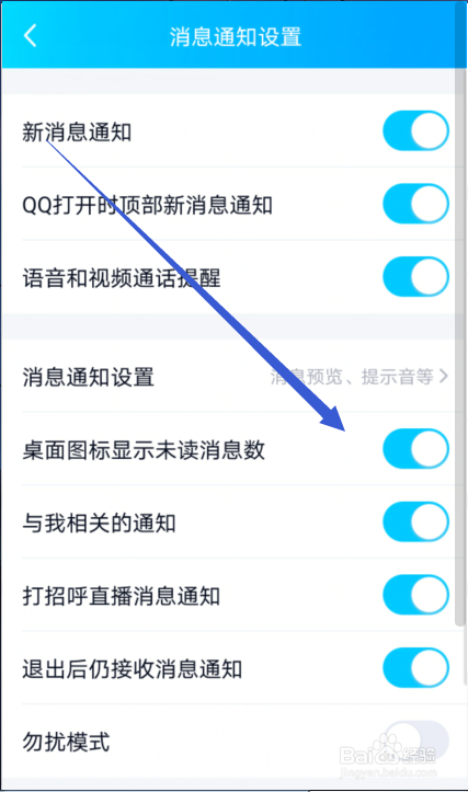 QQ怎么在桌面不显示红点未读消息数