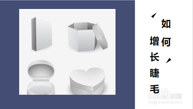 如何增长睫毛