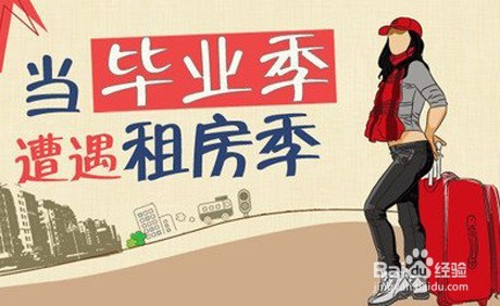 新手如何租到合适的房子