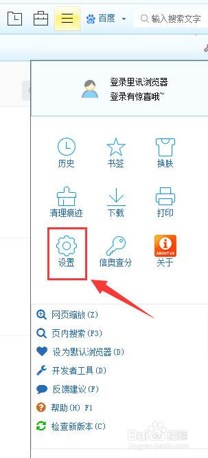 里讯浏览器电脑版怎样将主页设置为空白页
