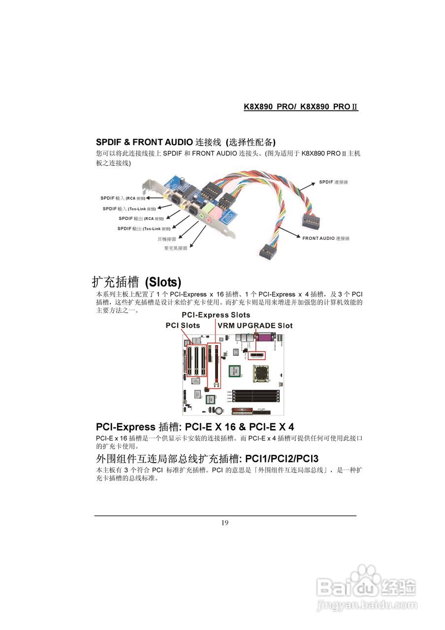 青云 K8X890 Pro主板说明书:[3]