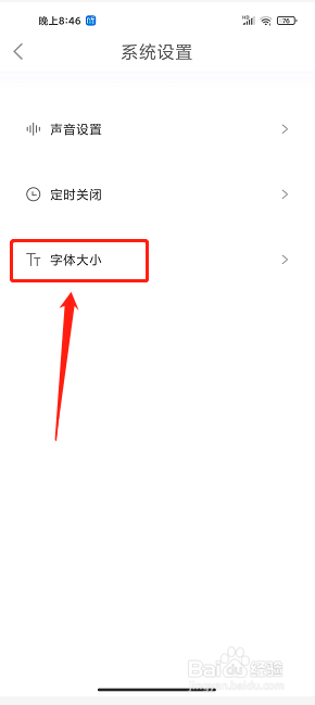 轩辕听app怎么设置字体大小