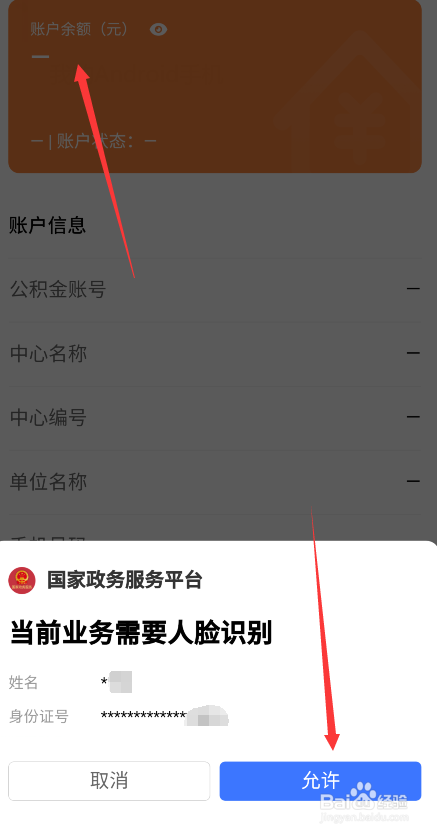 怎么查询公积金贷款余额