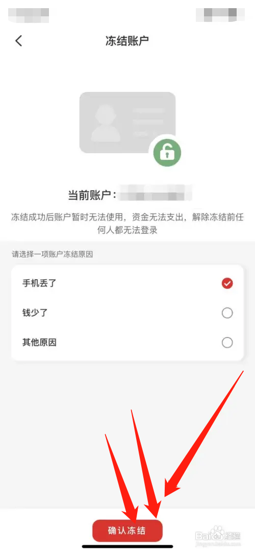 云闪付怎么冻结账户