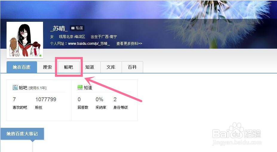 百度贴吧关注的人怎么取消