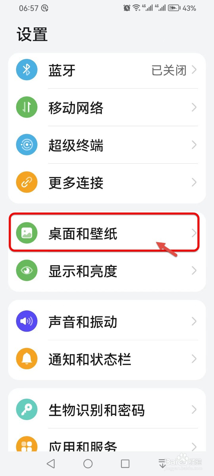 如何给手机添加个性化锁屏签名？