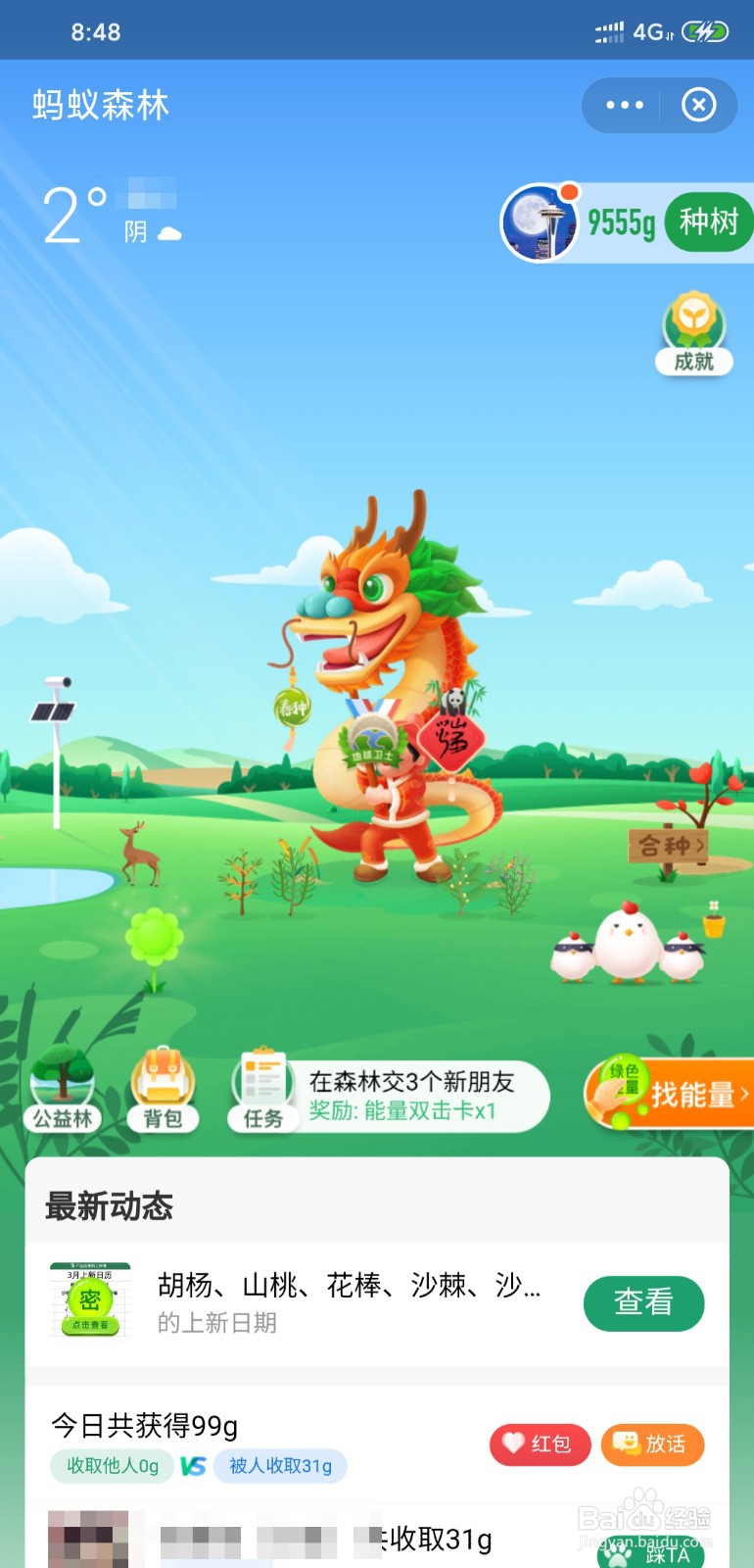 支付宝蚂蚁森林怎么获得青龙抬头树