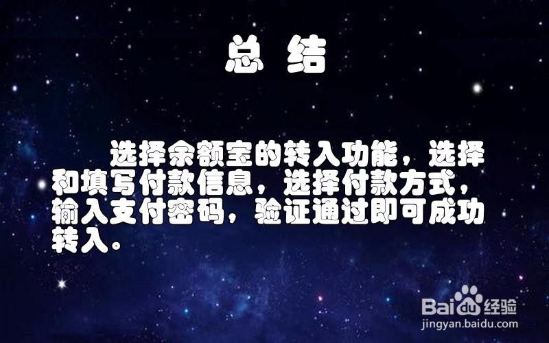 【支付宝】余额宝如何转入