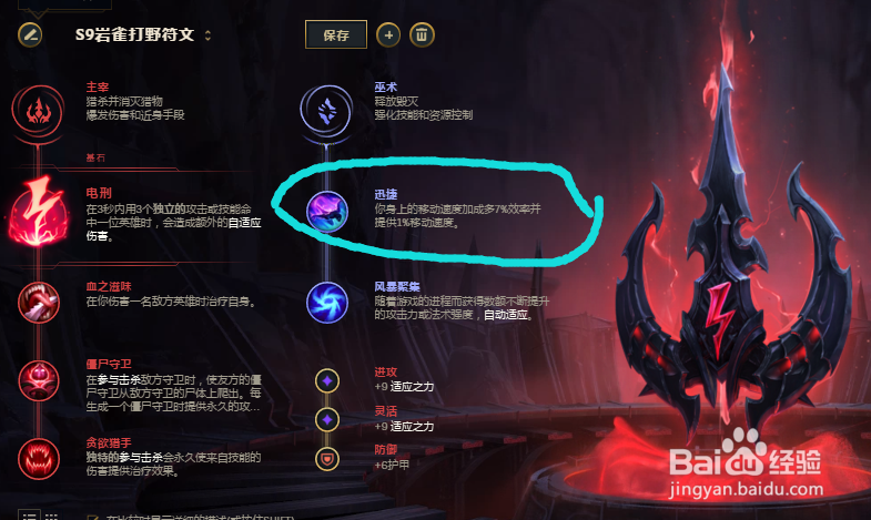 LOLS9岩雀打野符文和出装选择