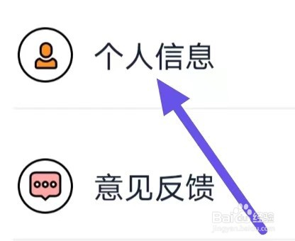 番茄闪轻怎么设置个人信息