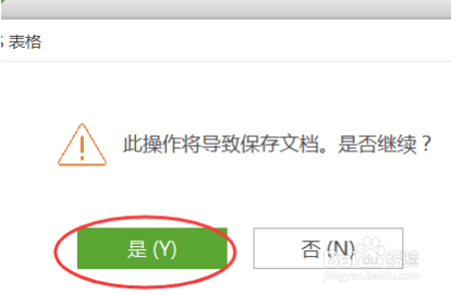 EXCEL怎样查看修改痕迹