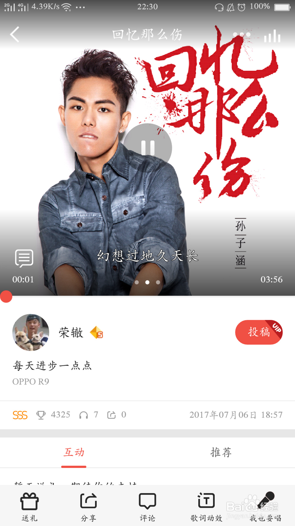 手机全民k歌怎么修改sss