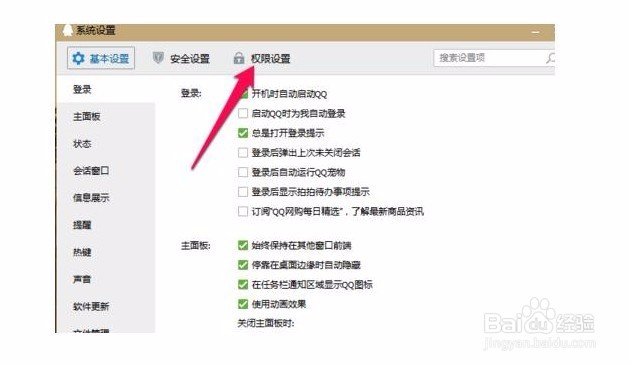 如何关闭腾讯新闻弹窗