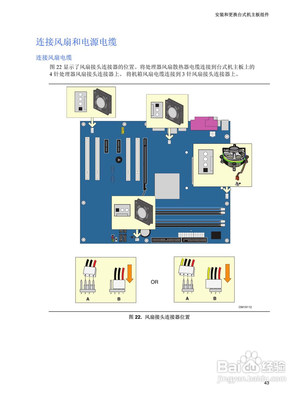 Intel D945PWM主板说明书:[5]
