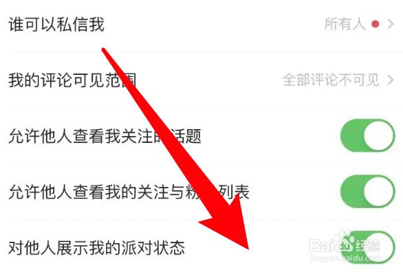 怎么设置最右app可对他人展示我的派对状态