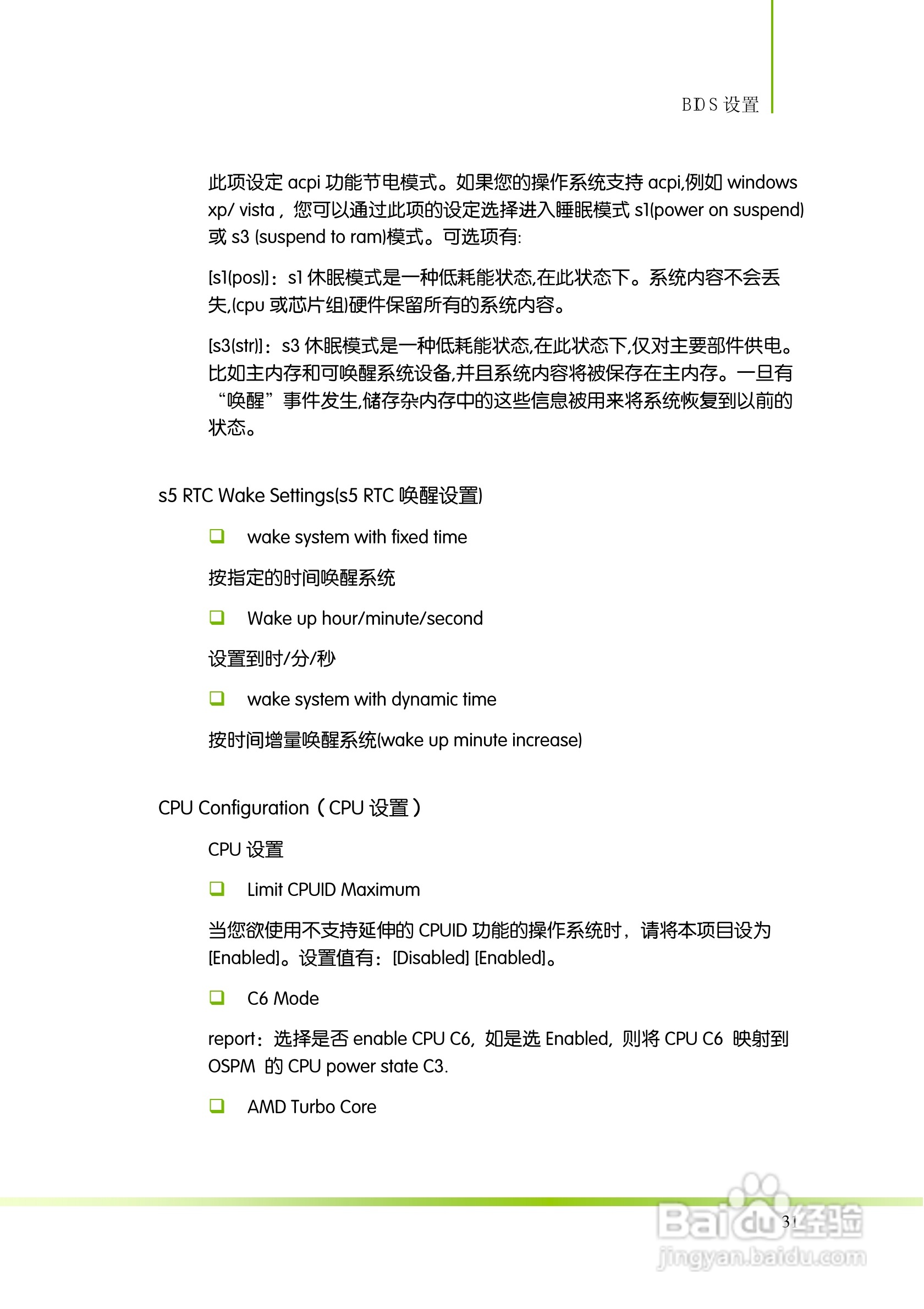 七彩虹Colorful战斧 C.A75 X3 V14主板使用手册:[4]