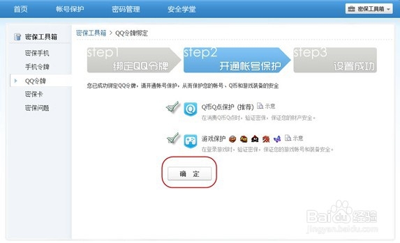 qq令牌具体怎么绑定