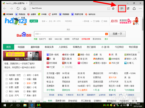怎样查看、怎样删除WIN10浏览器历史记录？