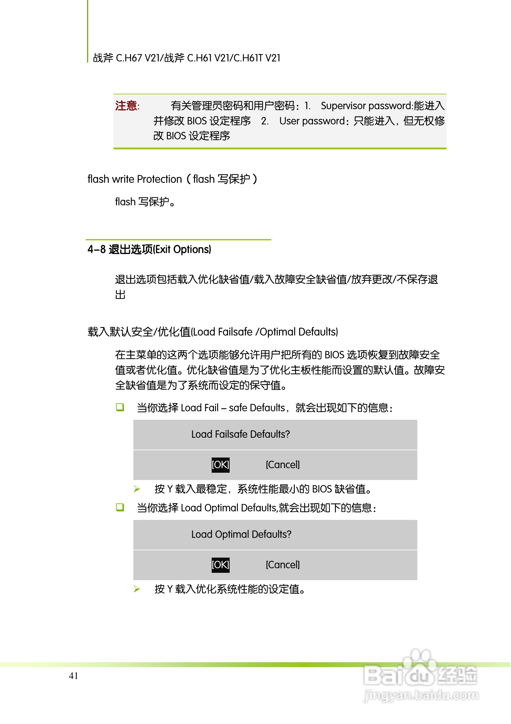 七彩虹ColorfulC.H61TV21主板使用手册:[5]