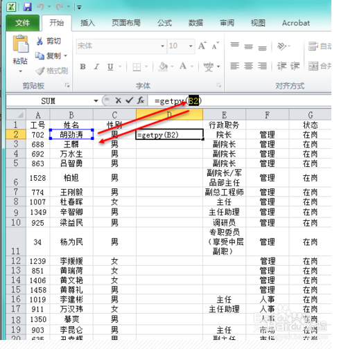 excel中汉字批量转化成拼音技巧转