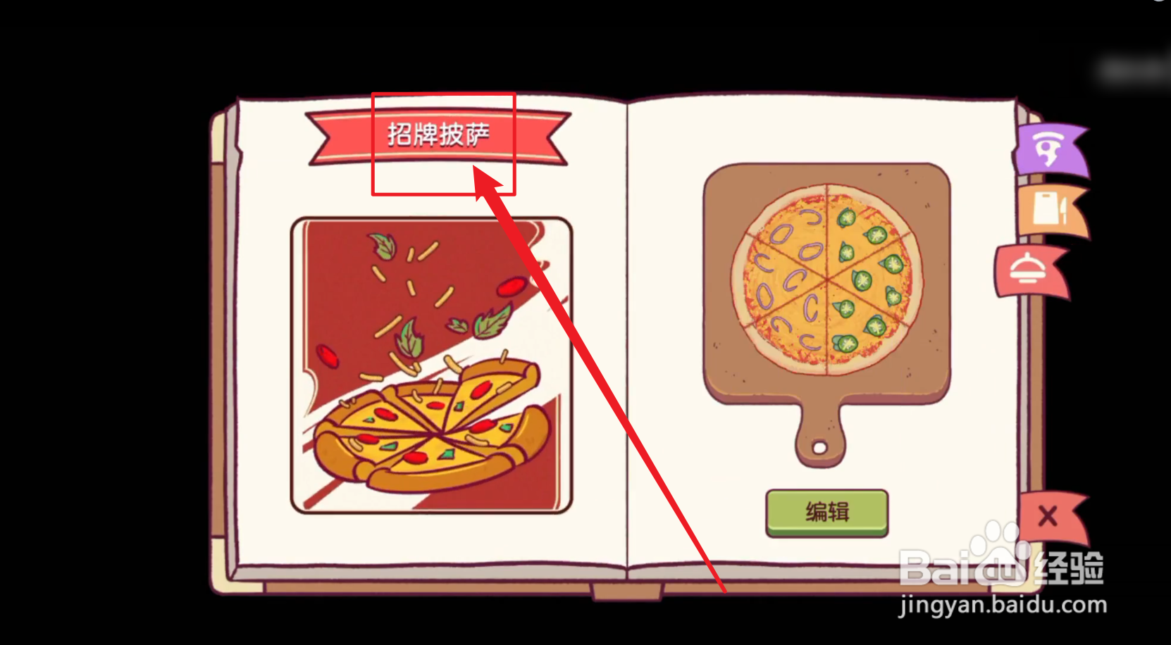 可口的披萨招牌披萨怎么查看