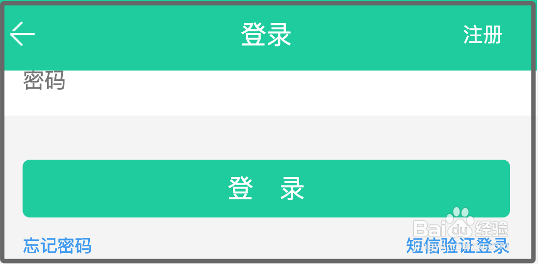 汽车票app软件如何升级版本呢？