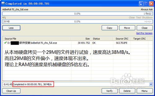 使用RamDisk为系统加速