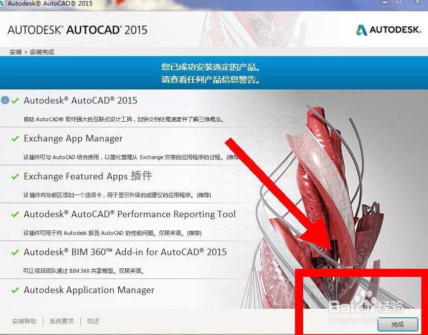 Autocad2015中文版安装教程及快捷键