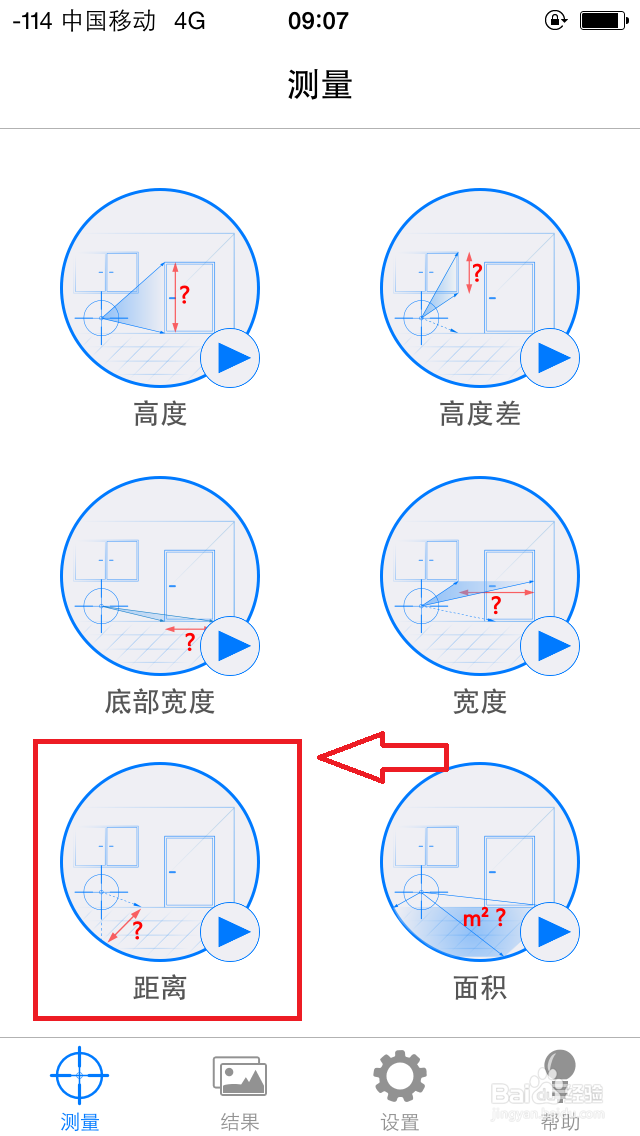 把手机变成随身测量工具!