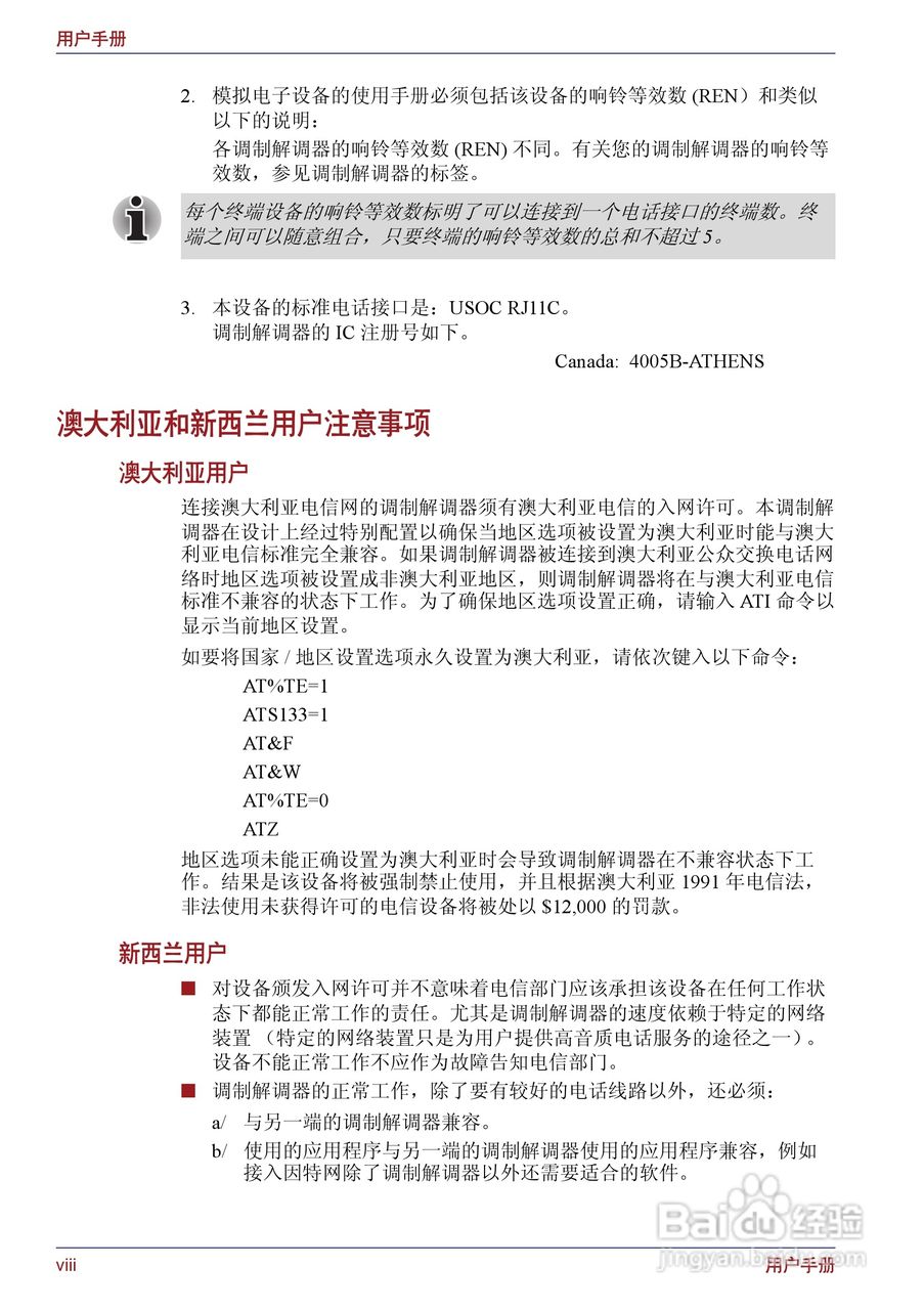 东芝Portege M400笔记本电脑使用说明书:[1]