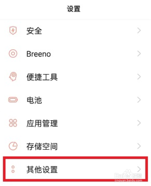 OPPO手机怎么恢复出厂设置