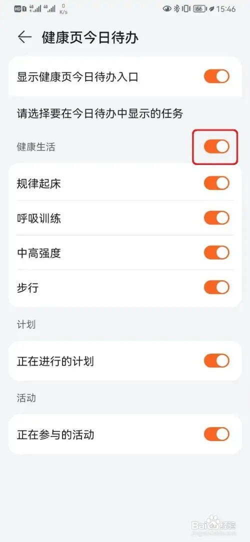 华为运动健康今日待办健康生活如何隐藏