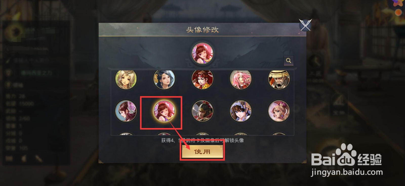 怎么更改率土之滨的个人头像