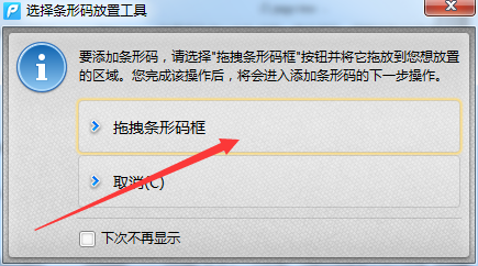 PDF文件怎么添加条码 PDF添加条码的方法