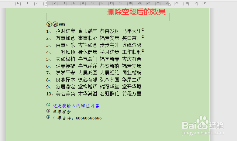 WPS中word文档一键删除所有空格和空段的方法