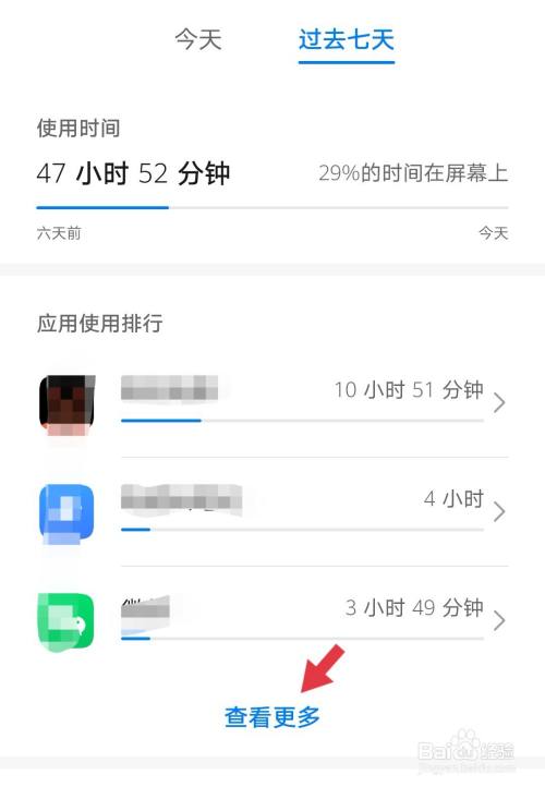 华为手机怎么查看各应用使用时间