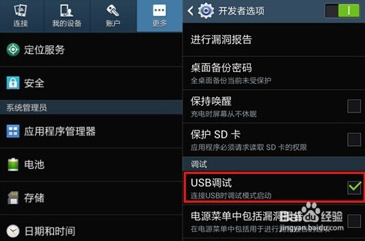 怎么使用应用宝对安卓2.X-5.0全版本ROOT