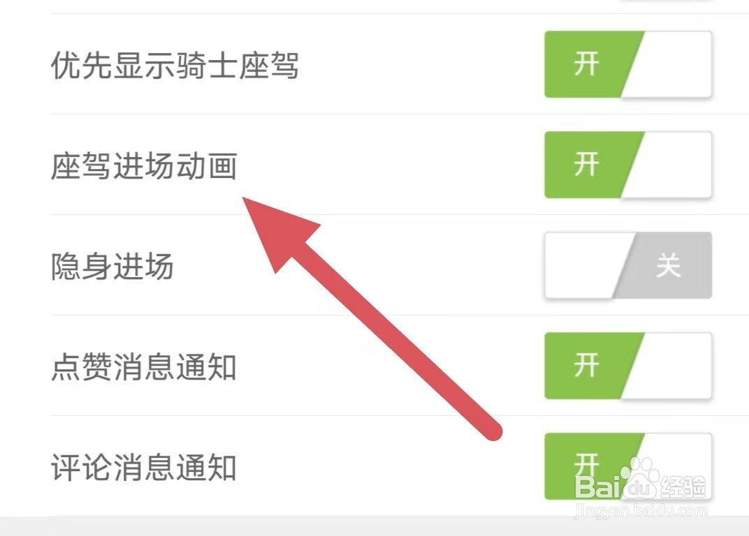 95星秀如何开启座驾进场动画？