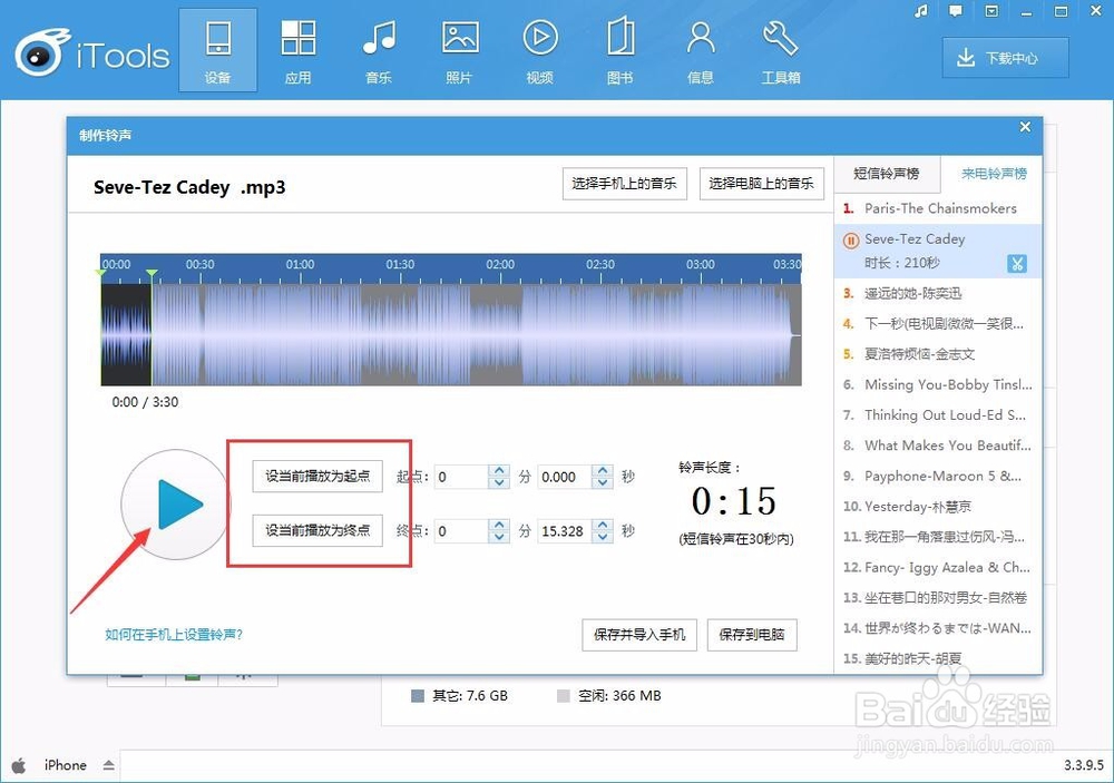iPhone手机铃声怎么制作 更换铃声方法