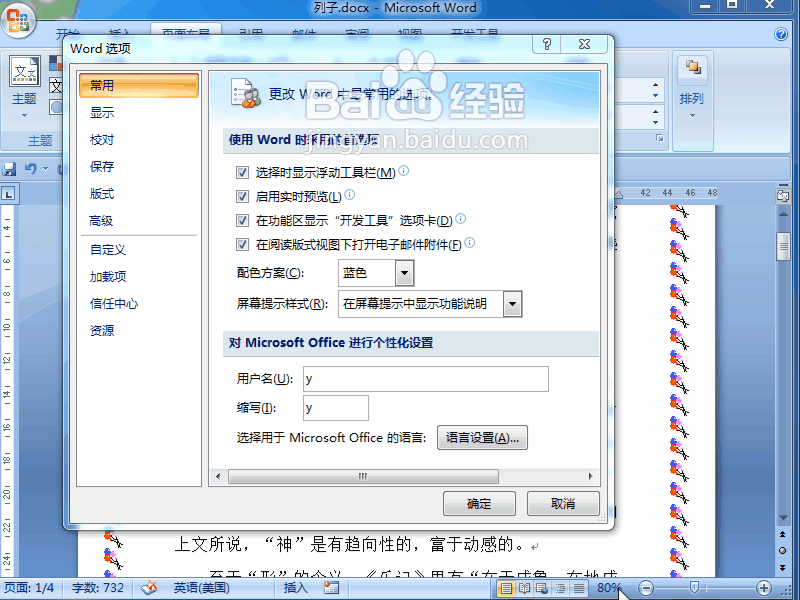word 2007如何插入和显示分隔符