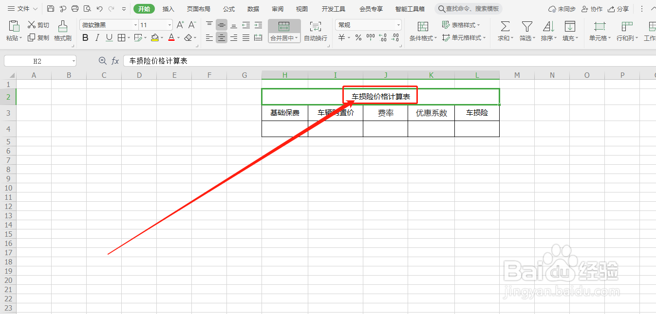2021车损险怎么计算价格?