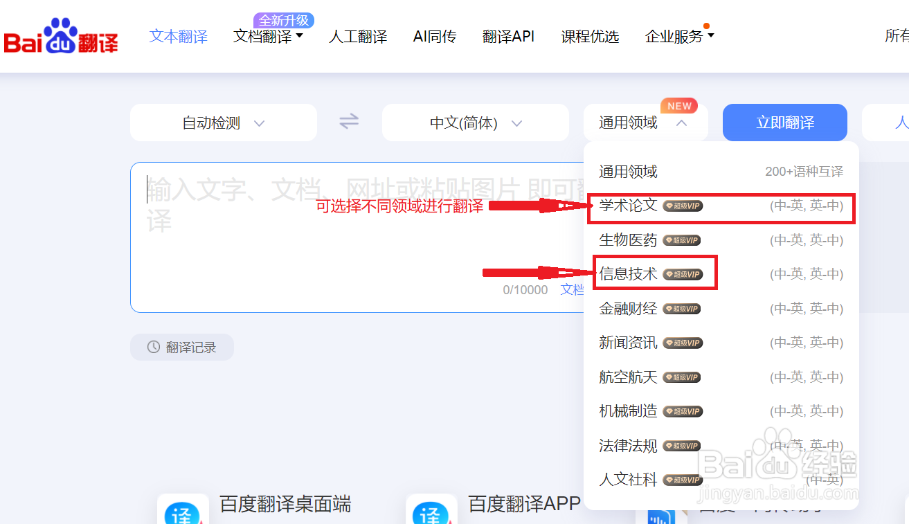 文档翻译工具选择大全