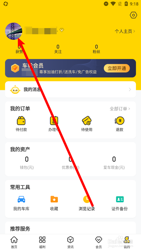 车轮app怎么更换头像图片