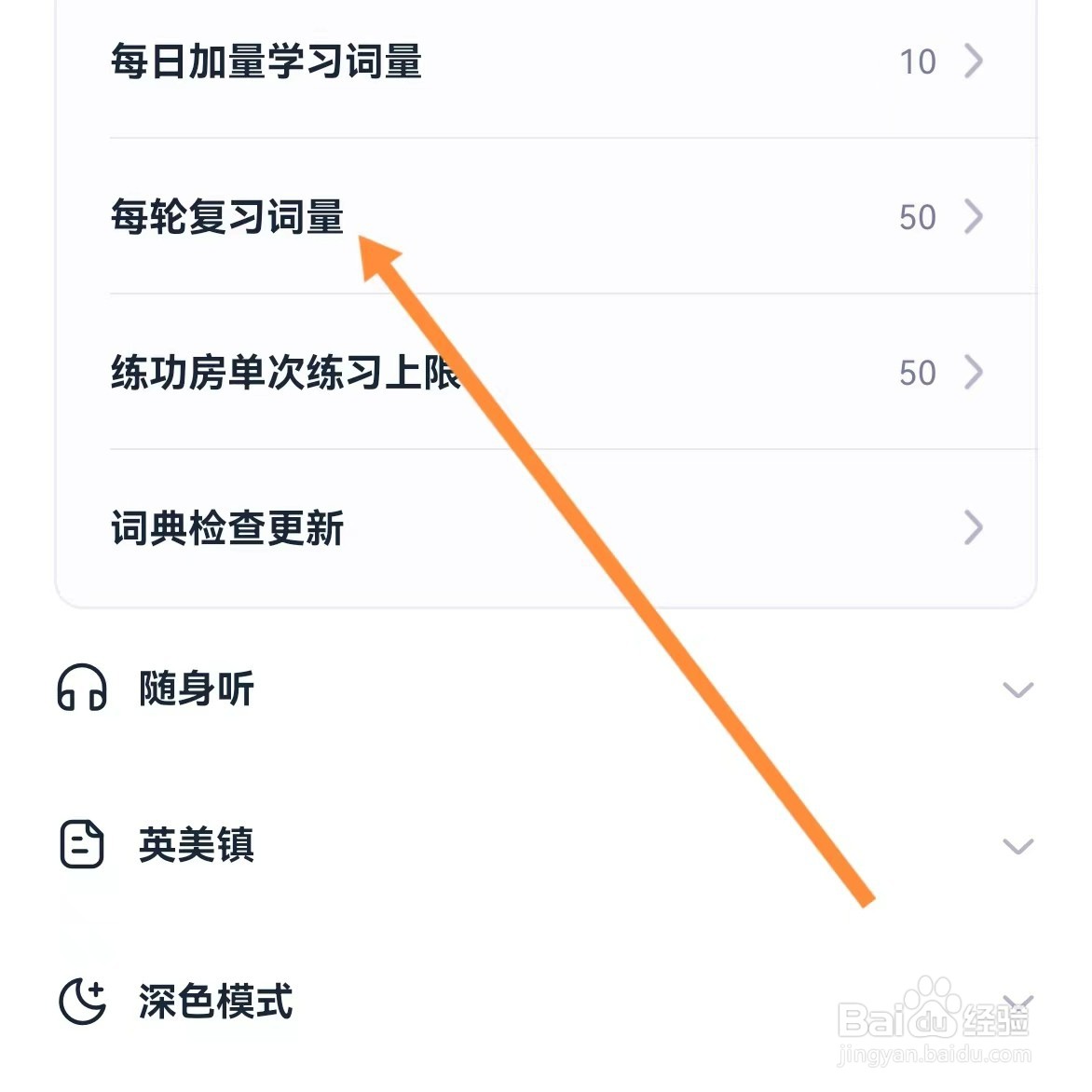 万词王如何查找每轮复习词量
