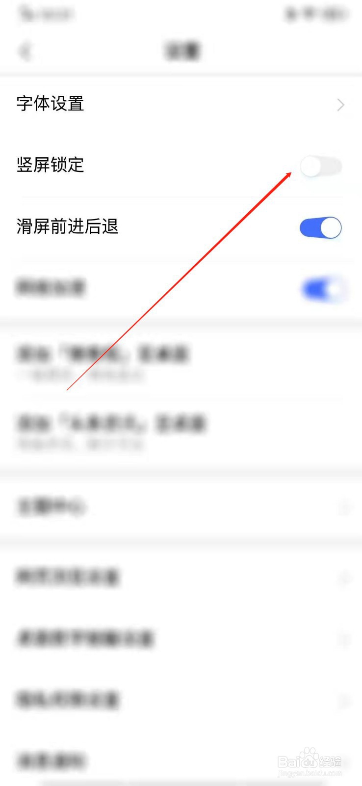 vivo手机自带浏览器浏览网页时自动横屏如何解决