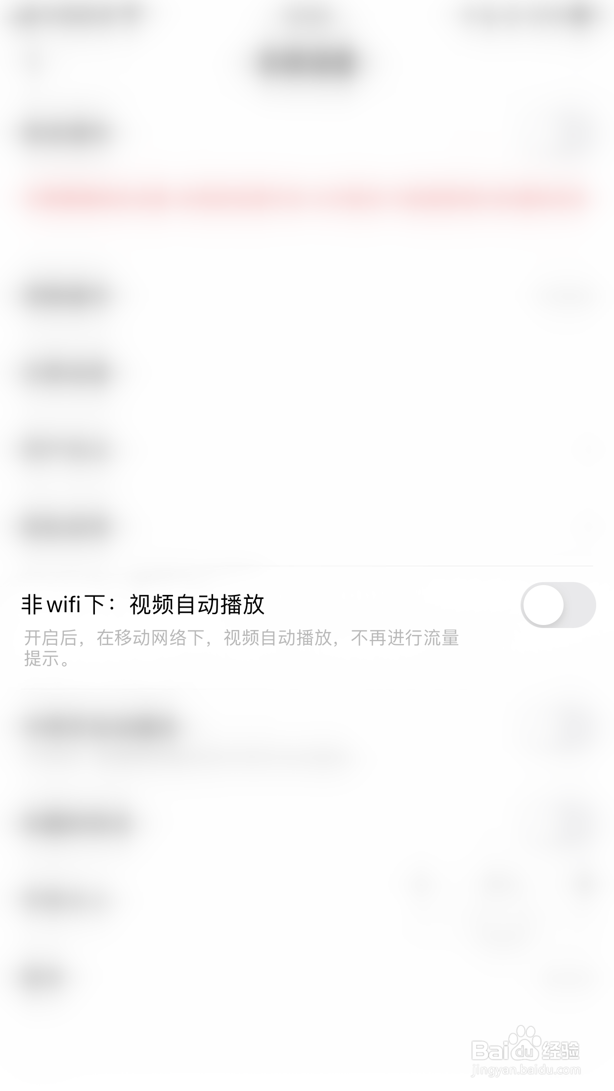 如何关闭央视财经非wifi下：视频自动播放